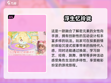 2025女生手游排行榜✨Top10🔥超有趣！截图6