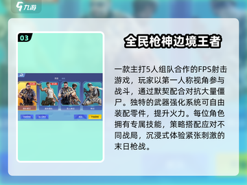 🔥2025枪战游戏TOP榜，爽到爆！💥截图4