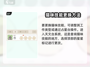 猫咪和汤技能更换🔥超简单方法大公开！🎮截图2