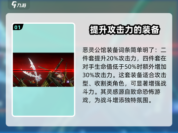 新月同行恶灵公馆🔥强度分析：必玩🔥截图2