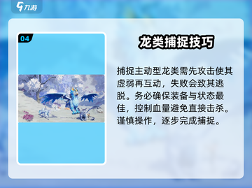 创造吧我们的星球🔥宠物龙捕捉全攻略🎉截图5