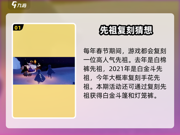 🔥光遇复刻预测！12.23神秘先祖曝光✨截图2