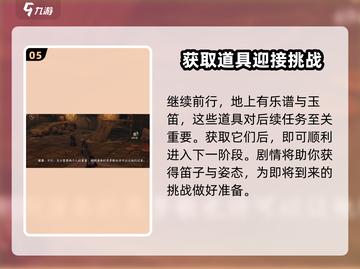燕云十六声🔥弱水岸任务超全攻略来啦！截图6