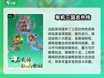 🔥2024超耐玩三国志单机版游戏推荐🎉截图6