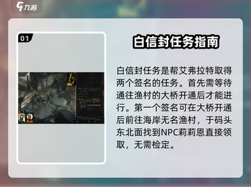 极乐迪斯科白信封任务全攻略💥游戏副本大揭秘✨截图2