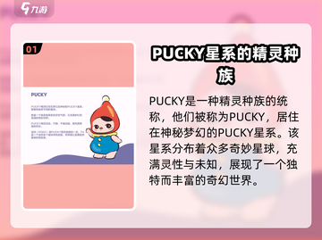 梦想家园PUCKY🔥超详细游戏玩法揭秘！不容错过✨截图2
