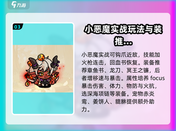 英勇之地手游🔥小恶魔玩法大揭秘！⚡截图4