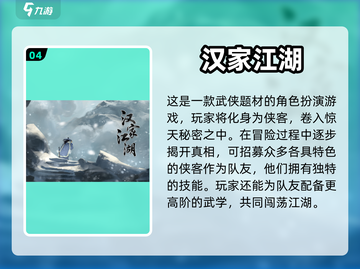 🔥2022必玩江湖武侠类游戏推荐🎮截图5