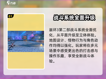 崩坏3第二部上线！老角色何去何从？🔥快来看👇截图2