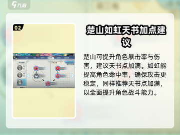 诛仙2手游天书加点图鉴🔥助你战力飙升！截图3
