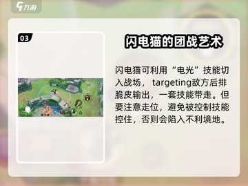 宝可梦大集结⚡闪电猫玩法技巧，必看攻略！截图4