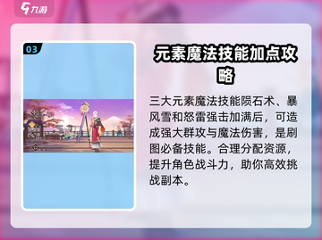 剑刃风华炮手技能加点🔥游戏高手必看！截图4