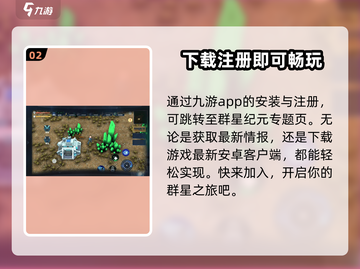 群星纪元手游🔥上线时间大曝光！公测倒计时开始🎉截图3