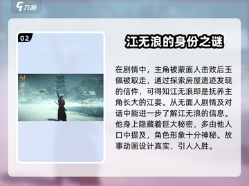 燕云十六声🔥江晏背景揭秘：他是谁？游戏大佬必看！截图3