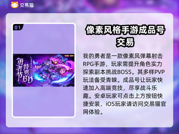我的勇者成品号交易渠道大曝光！🔥游戏党必看截图2