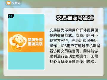 交易猫卖号全流程🔥游戏账号变现必看！🎮💰截图2