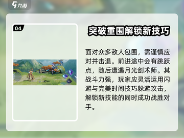 星之破晓🔥新人必看！玩法攻略大揭秘！截图5