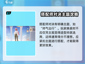 无限暖暖搭配赛🔥游戏名穿搭技巧大公开！截图2