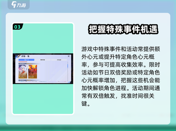星之破晓🔥心元许愿玩法超全攻略来啦！截图4