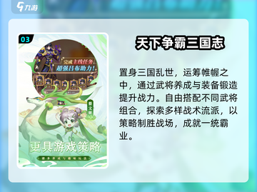 🔥2025最火三国手游TOP榜💥截图4