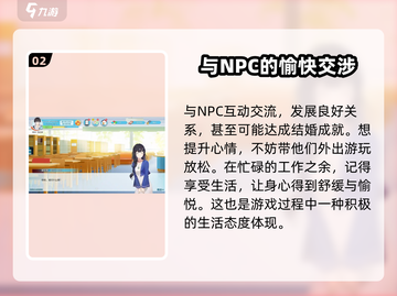 职场浮生记😎快速提升心情攻略游戏名必备🔥截图3