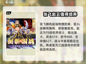 极品三国🔥幻将排行！最强实力C位出道✨截图4