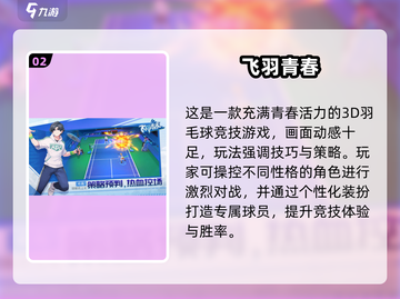 🏸🔥2025超耐玩单机羽毛球游戏推荐！截图3