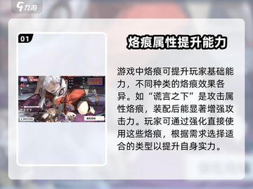 白荆回廊🔥烙痕技能使用攻略来了！掌握就能秒杀敌人💥截图2