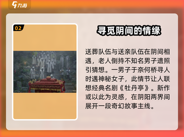 纸嫁衣7🔥竟藏《牡丹亭》秘密！游戏迷必看💡截图3