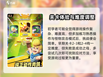 🚨骑士冲呀新手必看！快速上手攻略⚡截图3