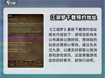江湖梦🔥公测时间曝光！🔥现在就玩！截图2