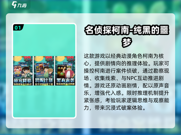 🔥2025最强侦探游戏推荐！柯南迷必玩推理神作💥🔍截图2