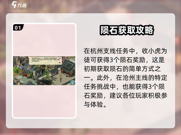 濡沫江湖🔥陨石获取全攻略💎新手必看！截图2