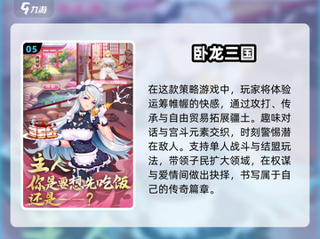 🔥2025必玩！高人气三国娘化游戏下载推荐来啦～截图6