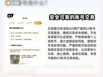 🔥CF账号购买平台大揭秘！安全又好用✨截图2