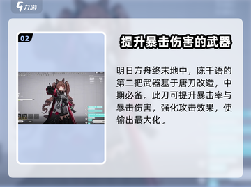 明日方舟🔥陈千语武器最佳选择，终末地战斗必备！截图3