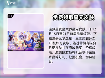 王者荣耀✨：元梦之星大乔皮肤获取方法大揭秘！截图4