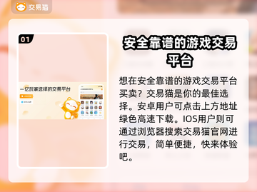 游戏账号交易安全秘籍，靠谱平台大公开！🎮🔥截图2