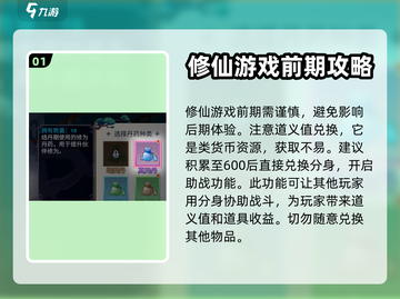 凡人修仙传🔥新手必看！极速上手秘籍💎截图2