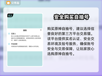原神自抽号安全大揭秘！🔥买到就是赚到？截图3