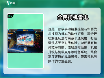 🔥2025必玩街机游戏TOP10榜单🎮怀旧经典重温截图6