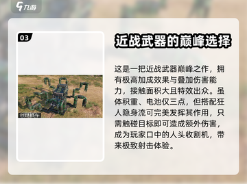 创世战车⚡收割者武器玩法大揭秘！🔥截图4