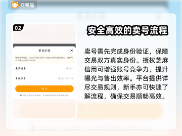 游戏账号出售平台推荐，保障你的号安全交易🔥🎮截图3