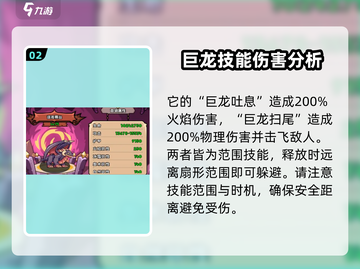 英雄冒险团🔥黑龙遗迹打法机制详解🎉截图3