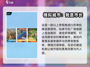 🎮自由建造城市手游TOP5｜2024耐玩神作推荐！截图2