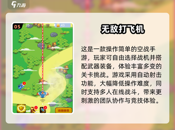 🔥2025最火飞机射击手游大曝光！🎮💥截图6