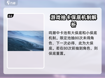 鸣潮⚡限定池保底继承规则揭秘！玩家必看🔥截图3