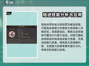 三国群英传鸿鹄霸业🔥陆逊玩法技巧全揭秘！截图3