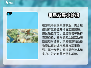 世界启元军垦🔥超详细进行方法揭秘！💥截图4