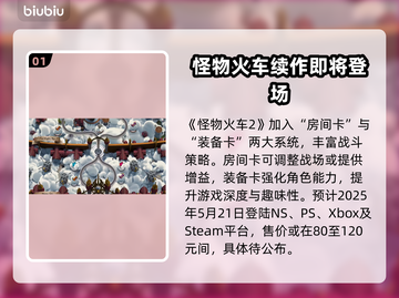 怪物火车2🔥超值发售价格&amp;平台大揭秘！🎉截图2